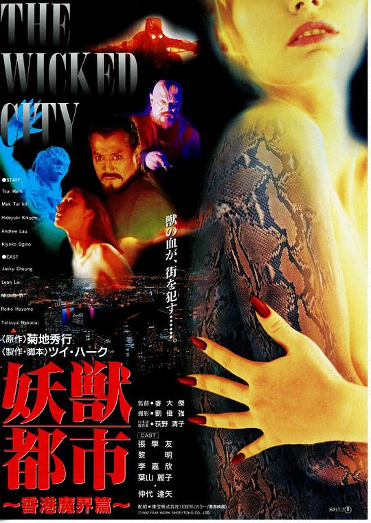 妖兽都市 妖獸都市 (1992) 1080p 原盘Remux 中文字幕 【20.32GB】已刮削