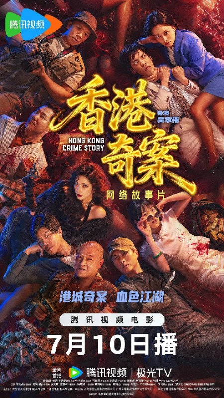 香港奇案(2026) 4K 臻彩max+ HDR 60FPS FLAC无损HIFI声 更新至上集 国粤双语 HiveWeb