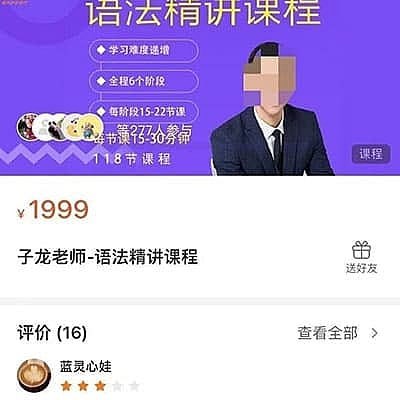 子龙老师-语法精讲课程118节