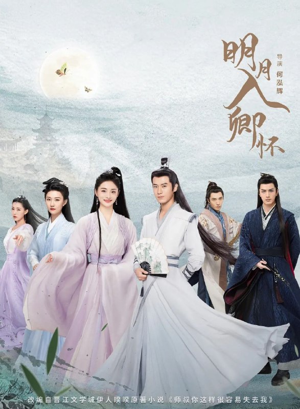 明月入卿怀 (2025) 更至20集 [4K][古装 剧情][周洁琼 茅子俊]