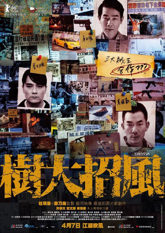 树大招风  (2016) 1080p [BDISO+22 GB][内封中字]