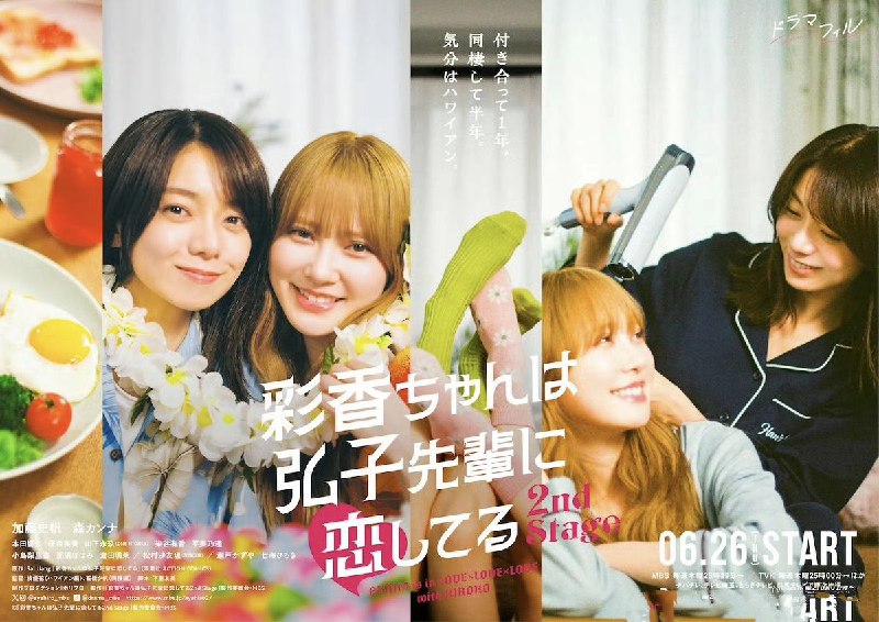 彩香最爱弘子前辈2 (2025) 森宽和 / 加藤史帆 / 本田响矢 首播01 官方中字【GL日剧】