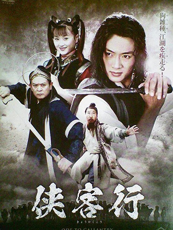 侠客行 (2002)(3版本)4K/1080P【经典武侠剧】