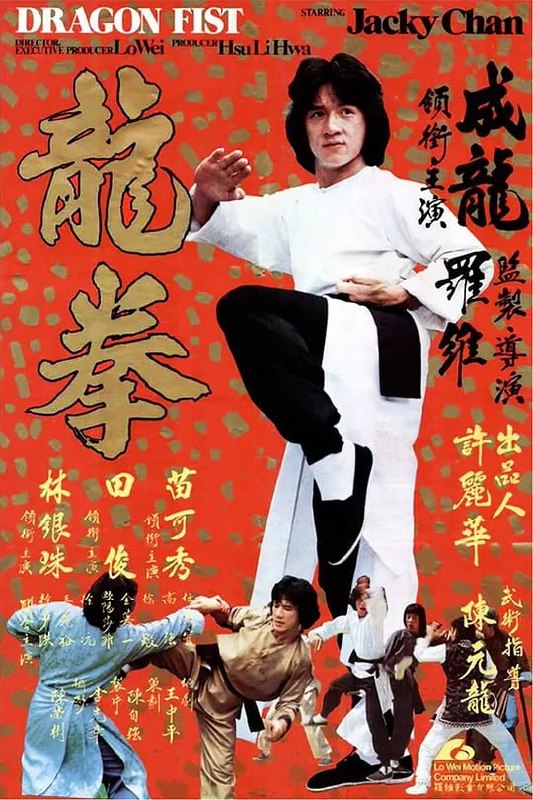 龙拳 龍拳 (1979)