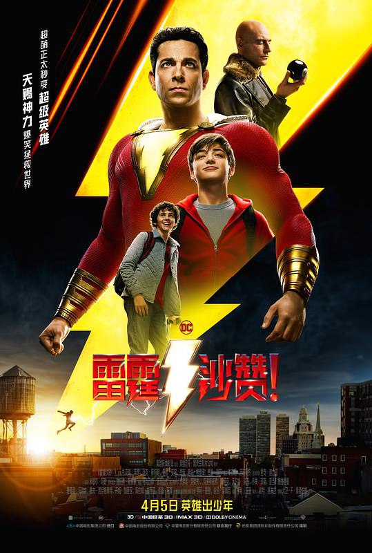 雷霆沙赞! Shazam! (2019) 4K/2160p 原盘Remux 中文字幕 【83.98GB】已刮削
