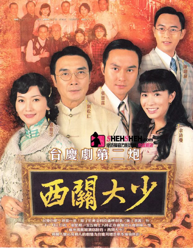 西关大少 西關大少 (2003)