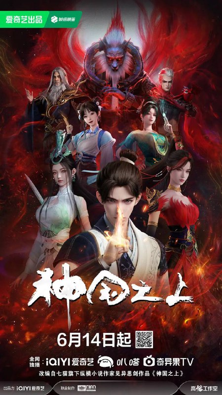 神国之上（2025）4K EDR 高码率 S01E01 - E03 杜比音效