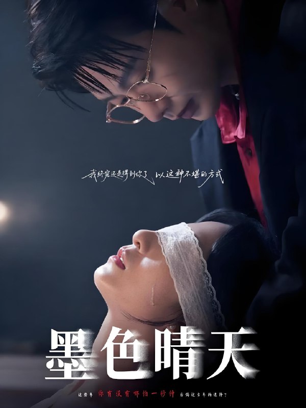 墨色晴天 (100集) 李悦暄&马烁棋 | 短剧