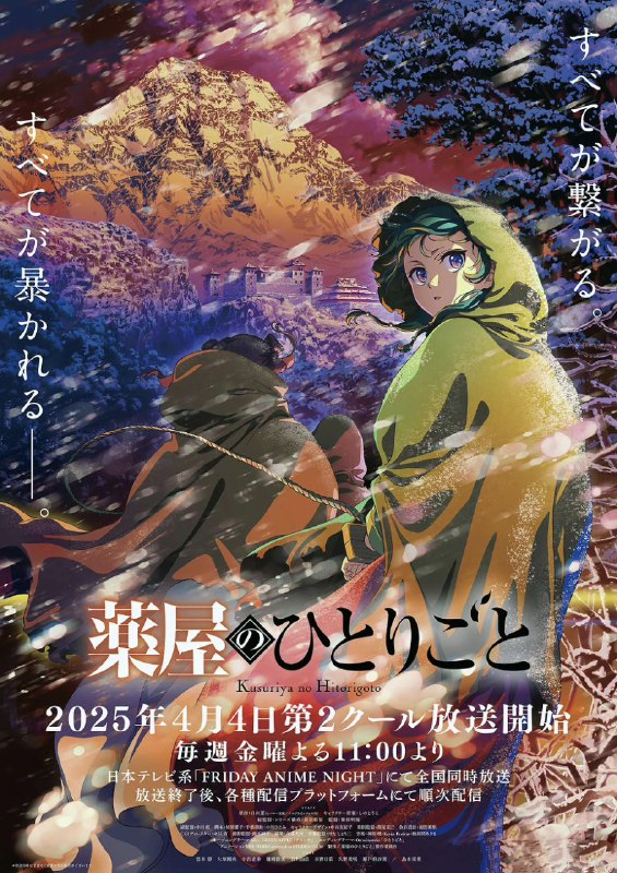 药屋少女的呢喃 第二季 (2025) 更新46 官方中字 【动漫】|含第一季 小说 漫画
