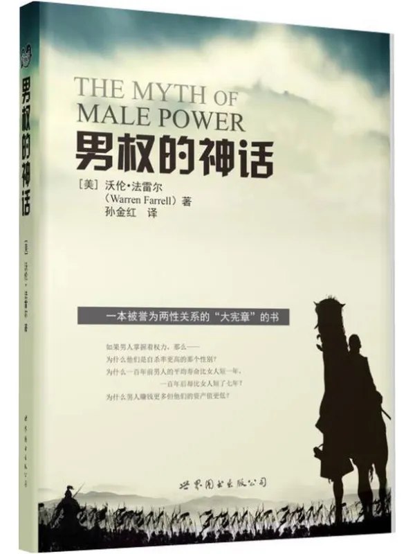 男权的神话