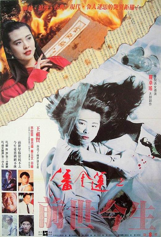 潘金莲之前世今生 潘金蓮之前世今生 (1989) 1080p 原盘Remux 中文字幕 【20.74GB】已刮削