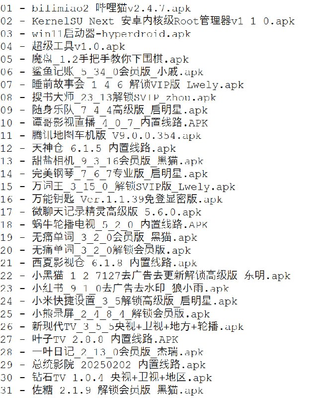 破解软件更新20251003期