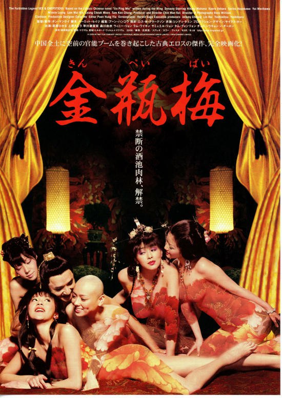 金瓶梅 (2008) 1080p [BDISO+22 GB][内封中字]