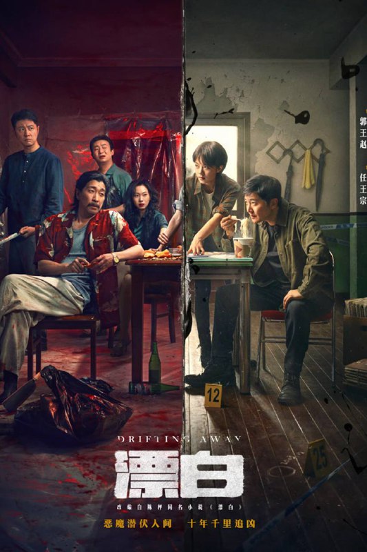 漂白（2025）4K 帧绮映画 杜比音效 全14集
