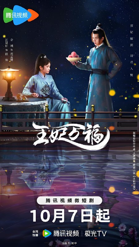 王妃万福 (20集) 金城 | 微剧