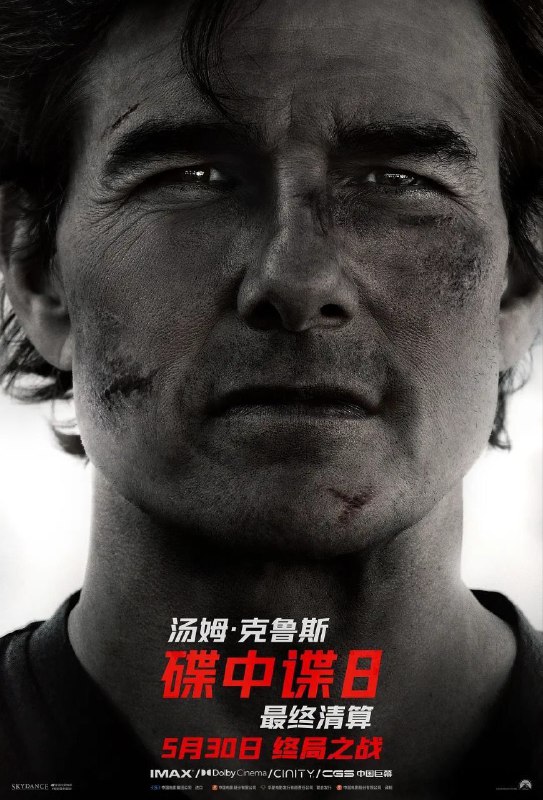 碟中谍8最终清算(2025)【AMZN.4K.高码率&1080p】【内封简中】【杜比全景声】【动作/惊悚】