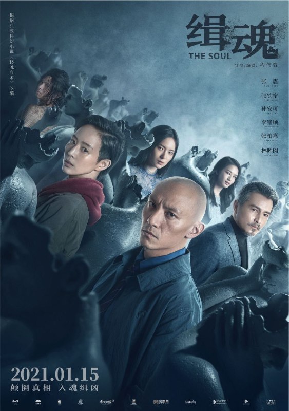 缉魂 (2021) 4K 高码 60帧