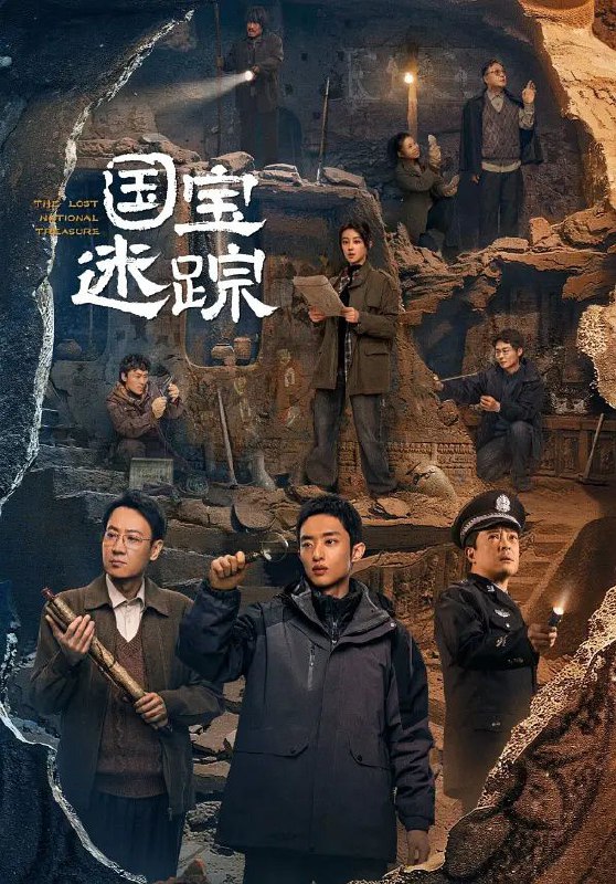 护宝寻踪 更至22/36集 [2025][超清]