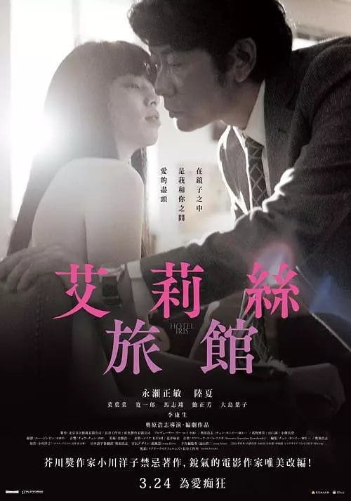 爱丽丝旅馆 艾莉絲旅館 (2021)