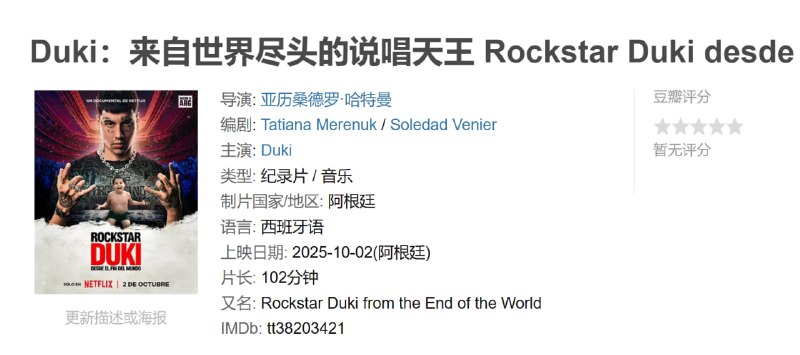 Duki来自世界尽头的说唱天王 Rockstar Duki desde el fin del mundo (2025)