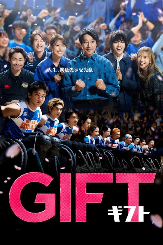 礼物  ギフト (2026) 日语中字 更新至E01-E02