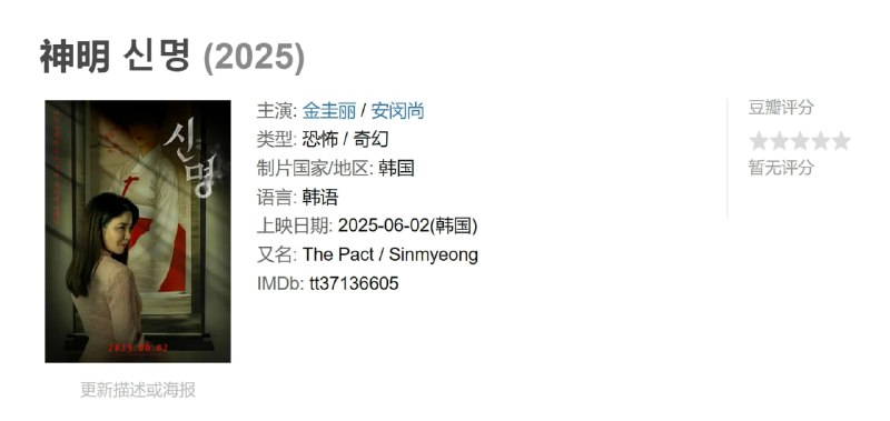神明 신명 (2025)