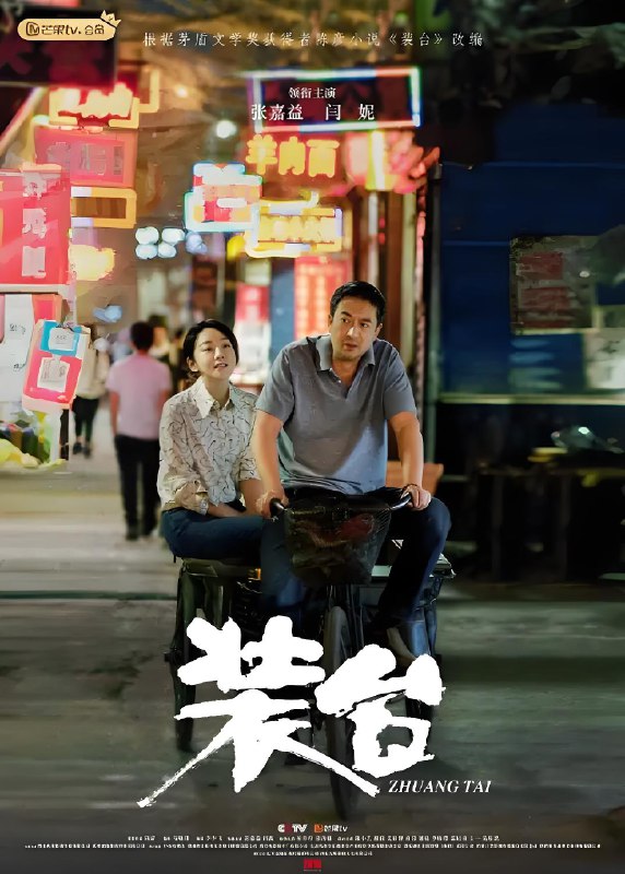 装台 (33集) 张嘉益&闫妮&宋丹丹&秦海璐 | 国产剧