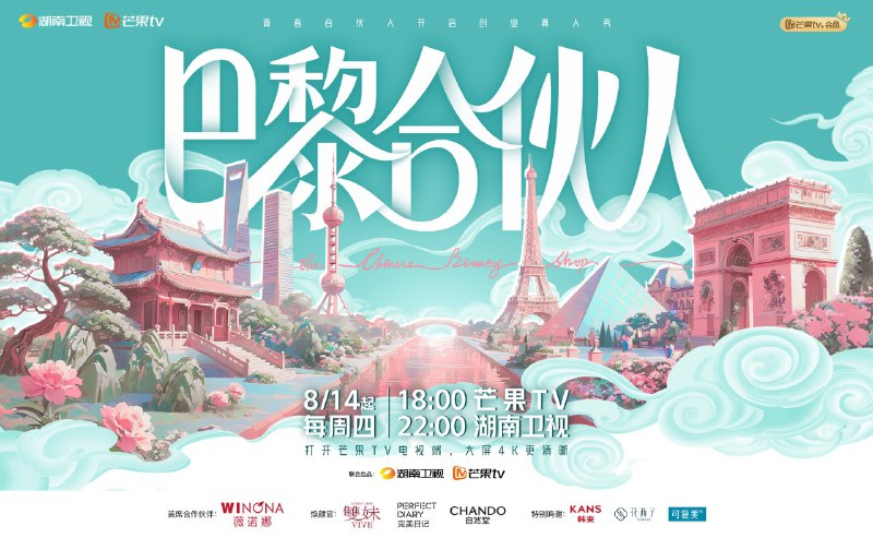 巴黎合伙人 (2025)