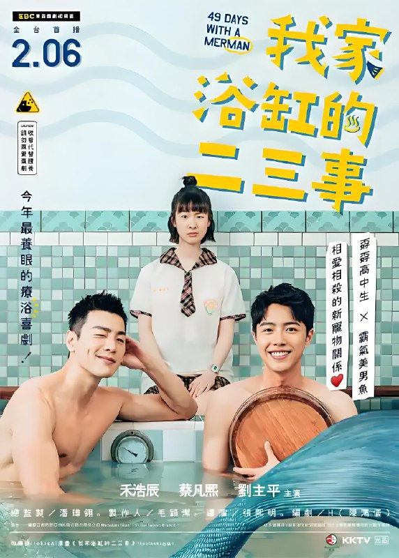我家浴缸的二三事 (14集) 禾浩辰&刘主平 | 国产剧