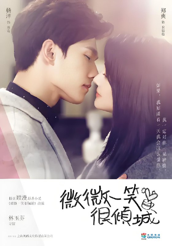 微微一笑很倾城 (30集) 杨洋&毛晓彤 | 国产剧