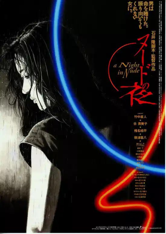 裸体之夜 ヌードの夜 (1993) 1080p [BDISO+35 GB][内封中字]