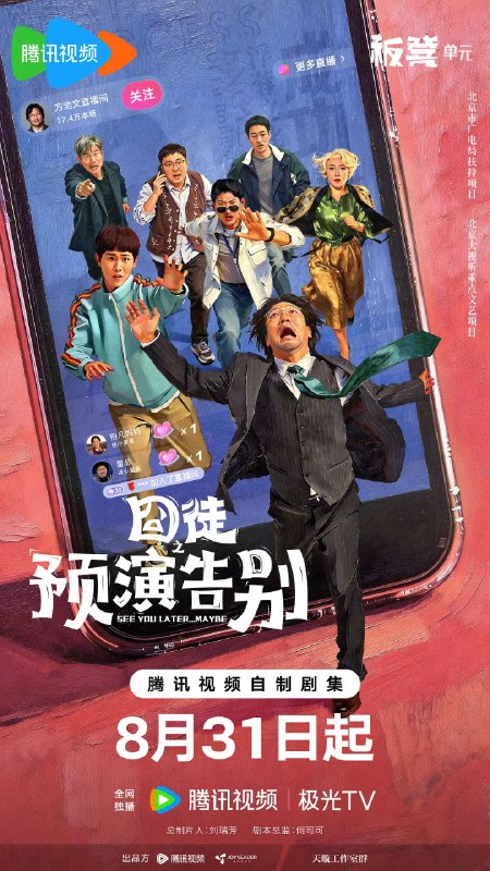 囧徒之预演告别 (2026)剧情 喜剧 贾冰 4KHDR60FPS 更新04集