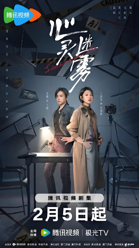 心灵迷雾 (21集) 王真儿&李媛 | 国产剧
