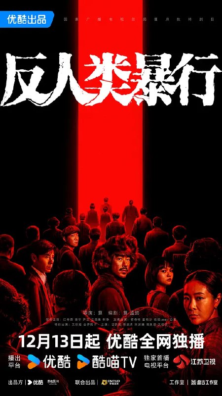 反人类暴行‎ (2025) 4K HDR SDR DV杜比视界 HQ高码率 内嵌中字【18.2GB/集】更02集，731 江奇霖/章宇/尹正