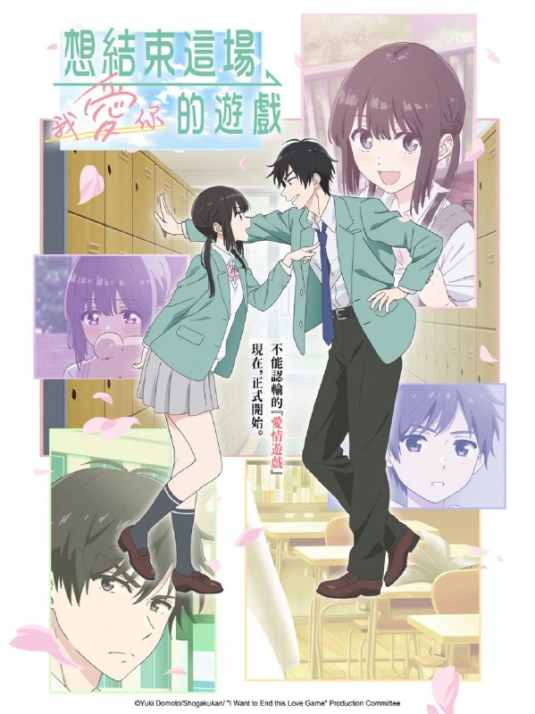 想结束这场“我爱你”的游戏 (2026) 更新至E02