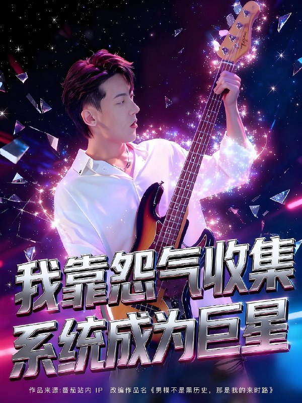 我靠怨气收集系统成为巨星 (82集) 张龙&席依琳 | 短剧