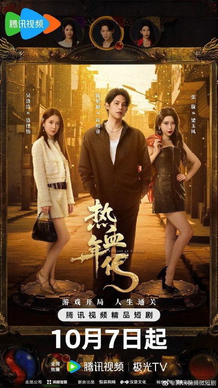 热血年代（2025）【4K.臻彩MAX】【更14集】【剧情】