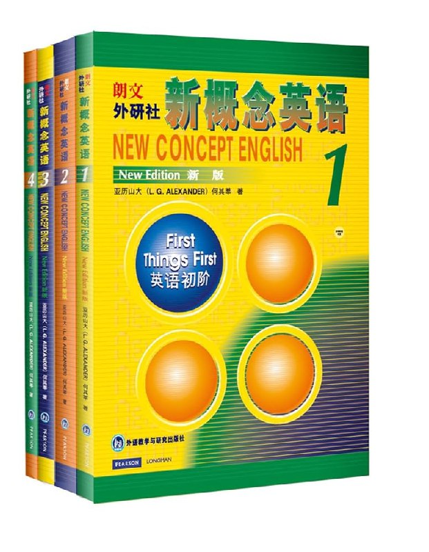 零基础逆袭流利英语！新概念1-4册全方位学习手册