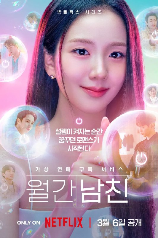 订阅男友 [NF][内封多国语字幕][全10集]