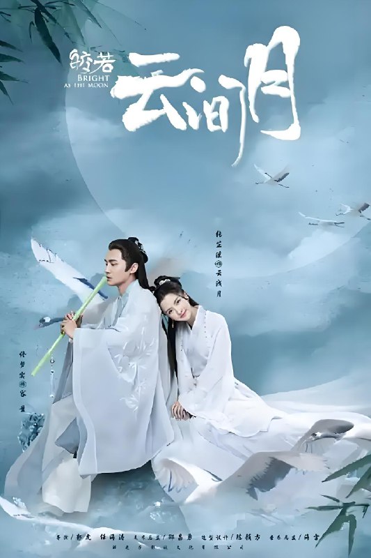 皎若云间月 (40集)  张芷溪&佟梦实 | 国产剧-淘客掘金网