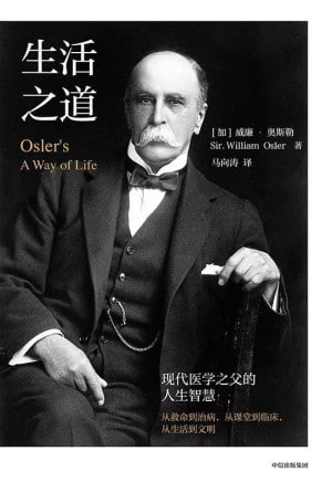 《生活之道:现代医学之父的人生智慧》(epub)