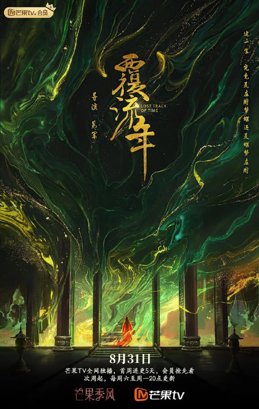 覆流年 (2022)