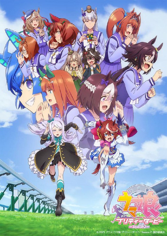 【日漫】赛马娘 全系列 更新至芦毛灰姑娘08集 四格+剧场版 日语简中 2018-2025 1080P