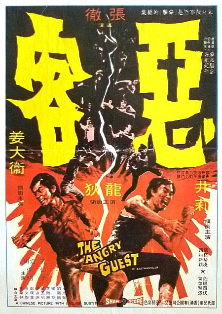恶客 惡客 (1972) 1080p 原盘Remux 中文字幕 【14.78GB】已刮削