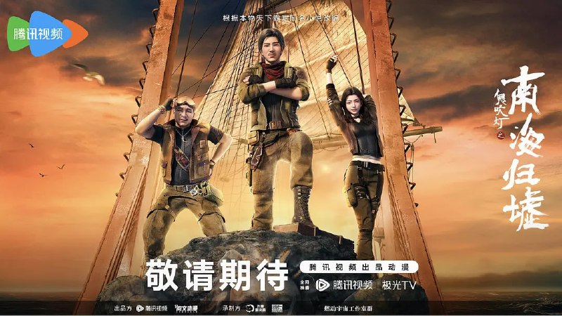 鬼吹灯之南海归墟 (2025) WEB-1080P 第4集