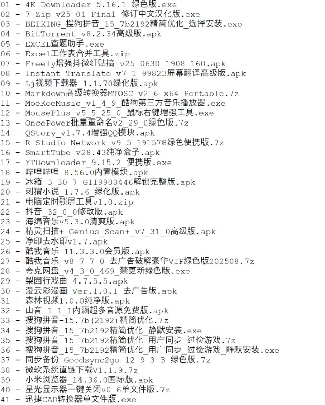 破解软件更新20250708期