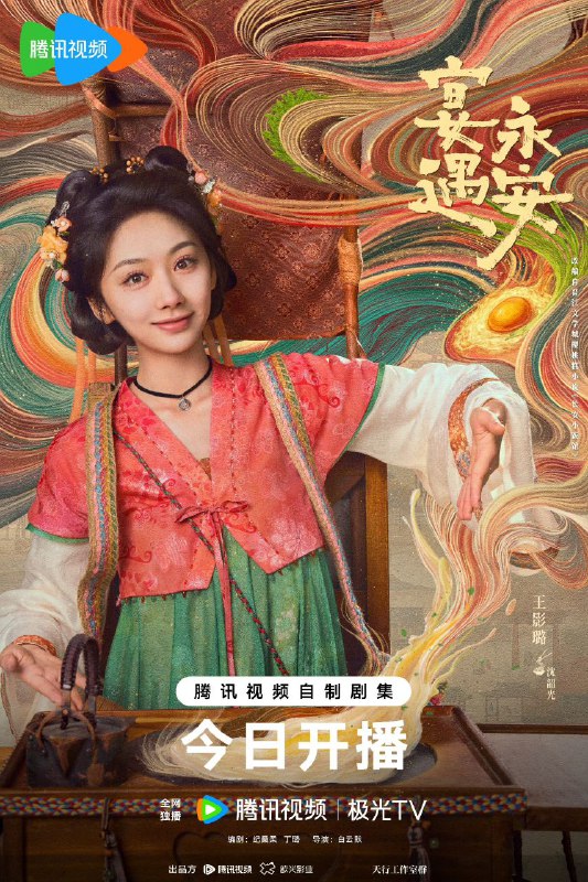 宴遇永安