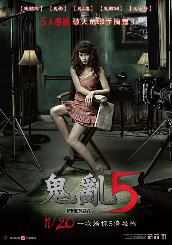 鬼乱5 ห้าแพร่ง (2009)
