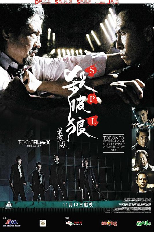 杀破狼 殺破狼 (2005) 1080p 原盘Remux 中文字幕 【20.90GB】已刮削