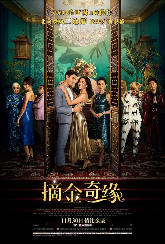 摘金奇缘 [中文字幕][1080P]